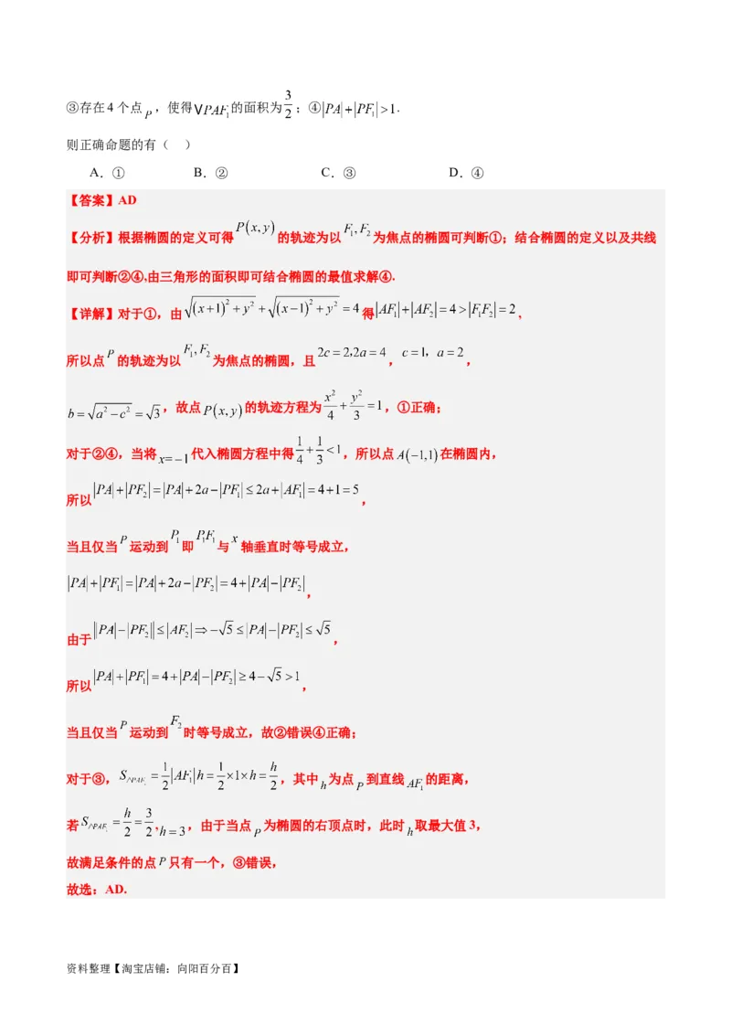 第41练椭圆及其性质（精练：基础+重难点）一轮复习讲义2024年高考数学高频考点题型归纳与方法总结（新高考通用）解析版_02高考数学_新高考复习资料_2024年新高考资料