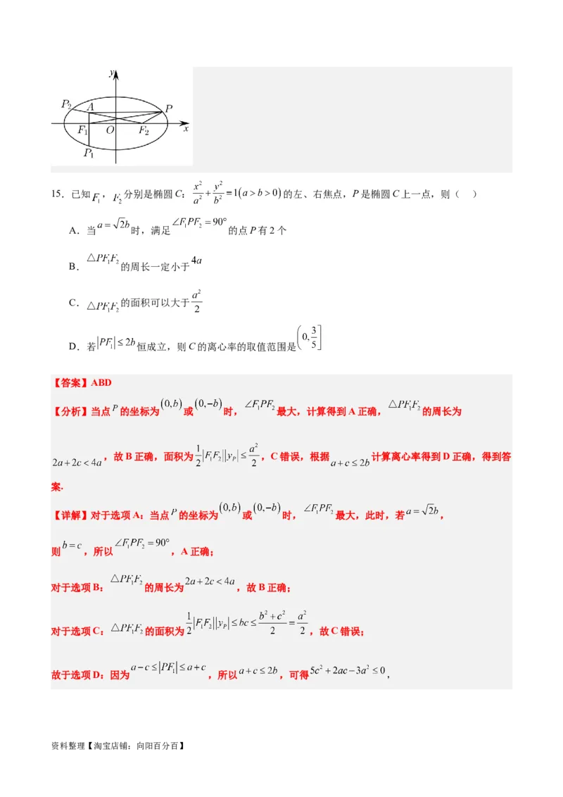 第41练椭圆及其性质（精练：基础+重难点）一轮复习讲义2024年高考数学高频考点题型归纳与方法总结（新高考通用）解析版_02高考数学_新高考复习资料_2024年新高考资料