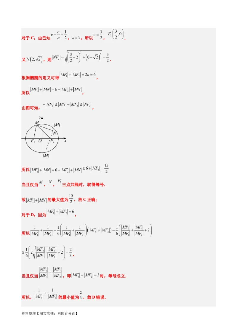 第41练椭圆及其性质（精练：基础+重难点）一轮复习讲义2024年高考数学高频考点题型归纳与方法总结（新高考通用）解析版_02高考数学_新高考复习资料_2024年新高考资料