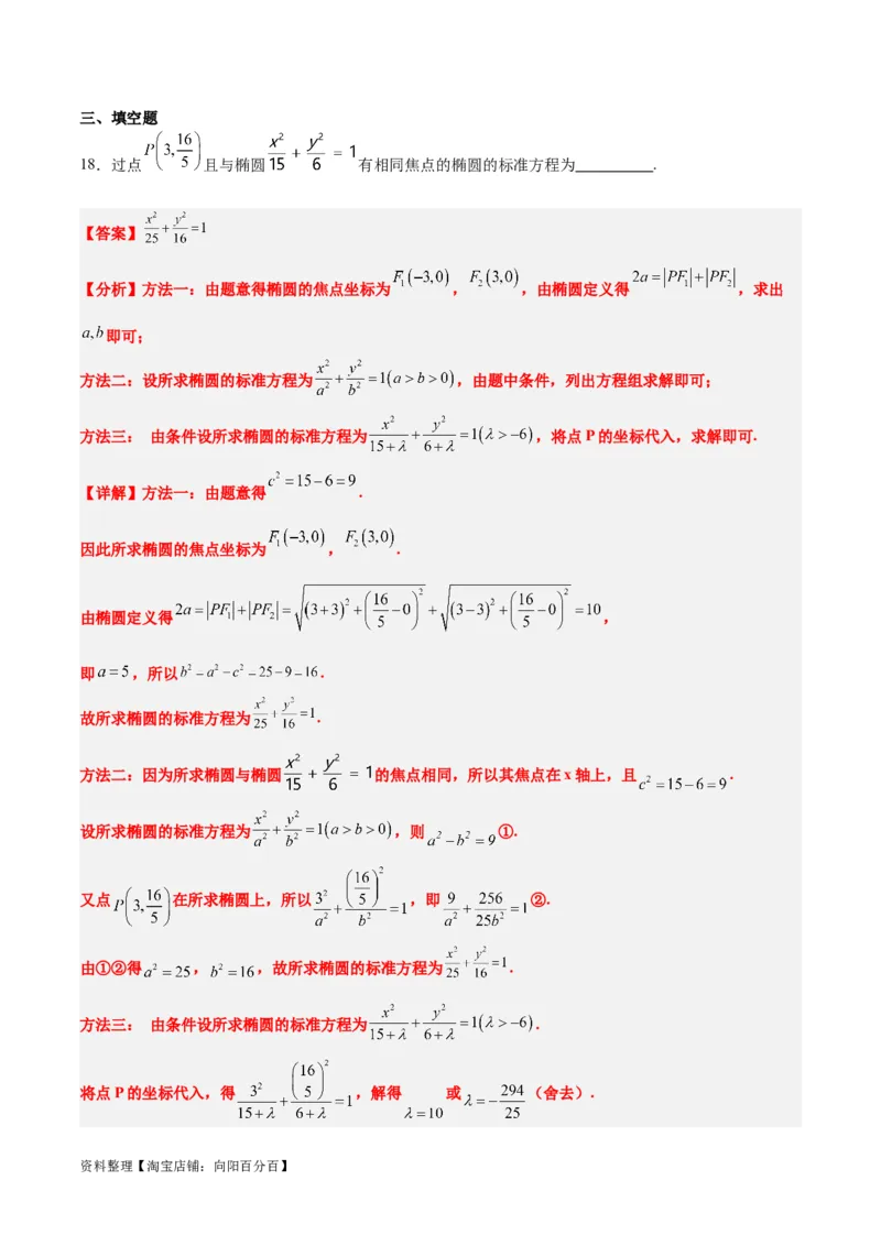 第41练椭圆及其性质（精练：基础+重难点）一轮复习讲义2024年高考数学高频考点题型归纳与方法总结（新高考通用）解析版_02高考数学_新高考复习资料_2024年新高考资料