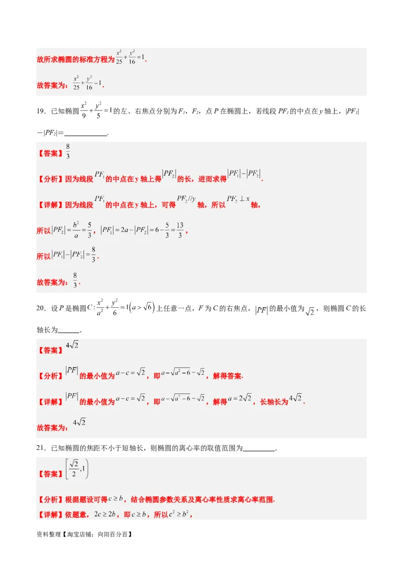 第41练椭圆及其性质（精练：基础+重难点）一轮复习讲义2024年高考数学高频考点题型归纳与方法总结（新高考通用）解析版_02高考数学_新高考复习资料_2024年新高考资料