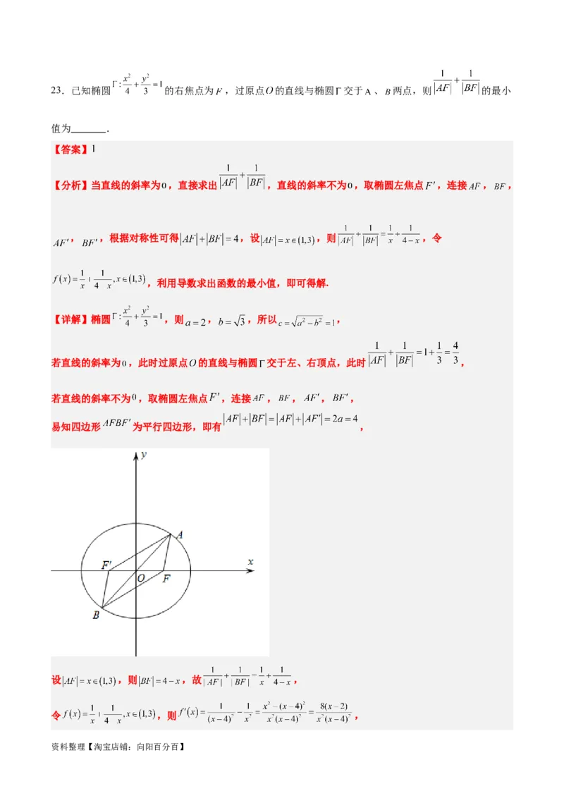 第41练椭圆及其性质（精练：基础+重难点）一轮复习讲义2024年高考数学高频考点题型归纳与方法总结（新高考通用）解析版_02高考数学_新高考复习资料_2024年新高考资料