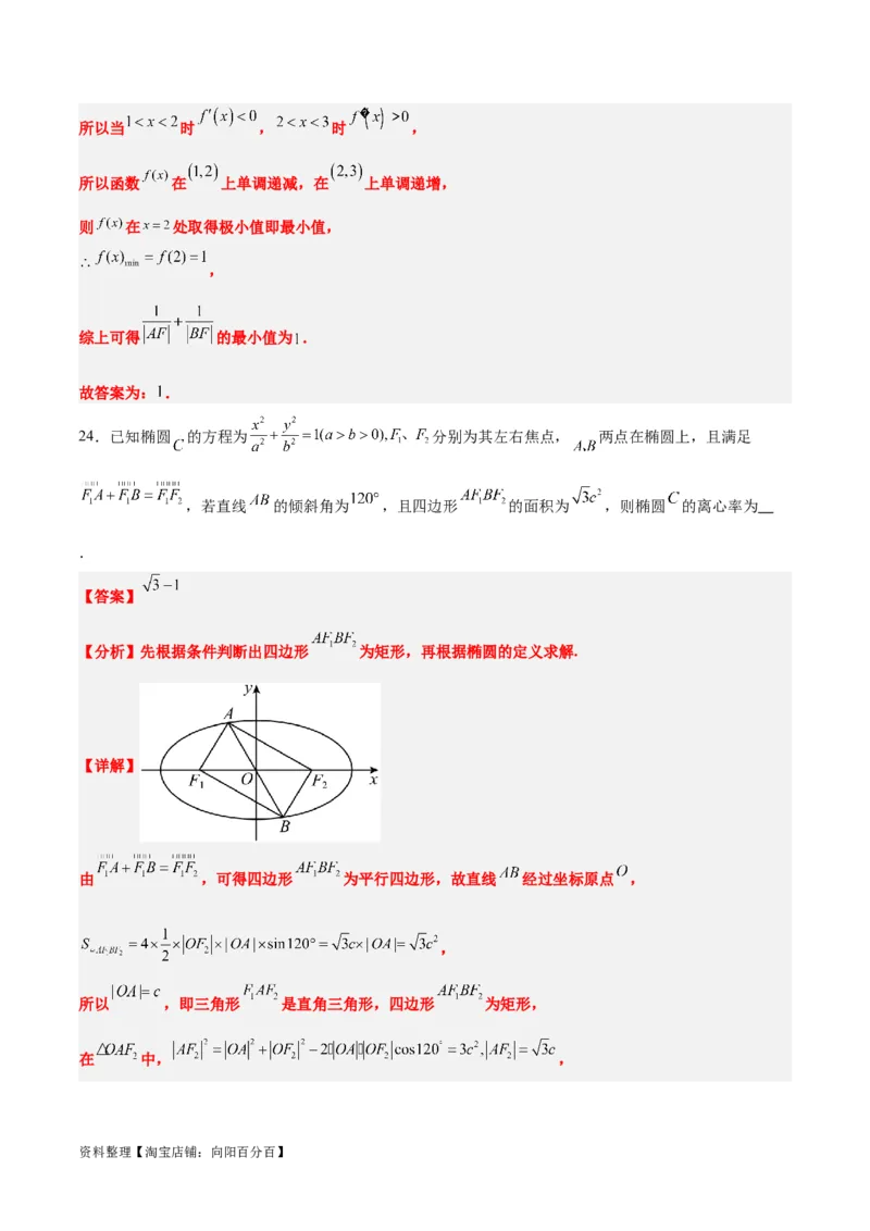 第41练椭圆及其性质（精练：基础+重难点）一轮复习讲义2024年高考数学高频考点题型归纳与方法总结（新高考通用）解析版_02高考数学_新高考复习资料_2024年新高考资料