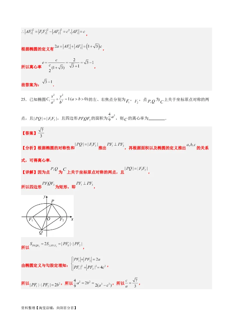 第41练椭圆及其性质（精练：基础+重难点）一轮复习讲义2024年高考数学高频考点题型归纳与方法总结（新高考通用）解析版_02高考数学_新高考复习资料_2024年新高考资料