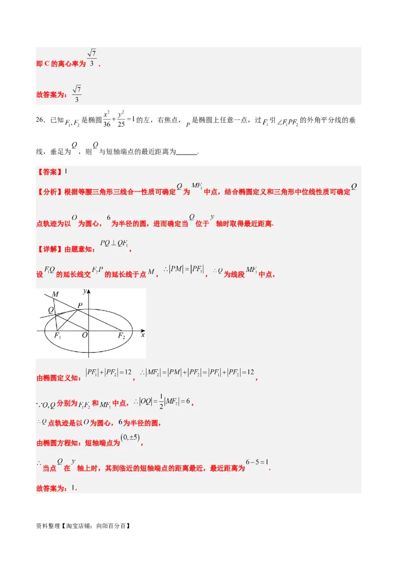 第41练椭圆及其性质（精练：基础+重难点）一轮复习讲义2024年高考数学高频考点题型归纳与方法总结（新高考通用）解析版_02高考数学_新高考复习资料_2024年新高考资料