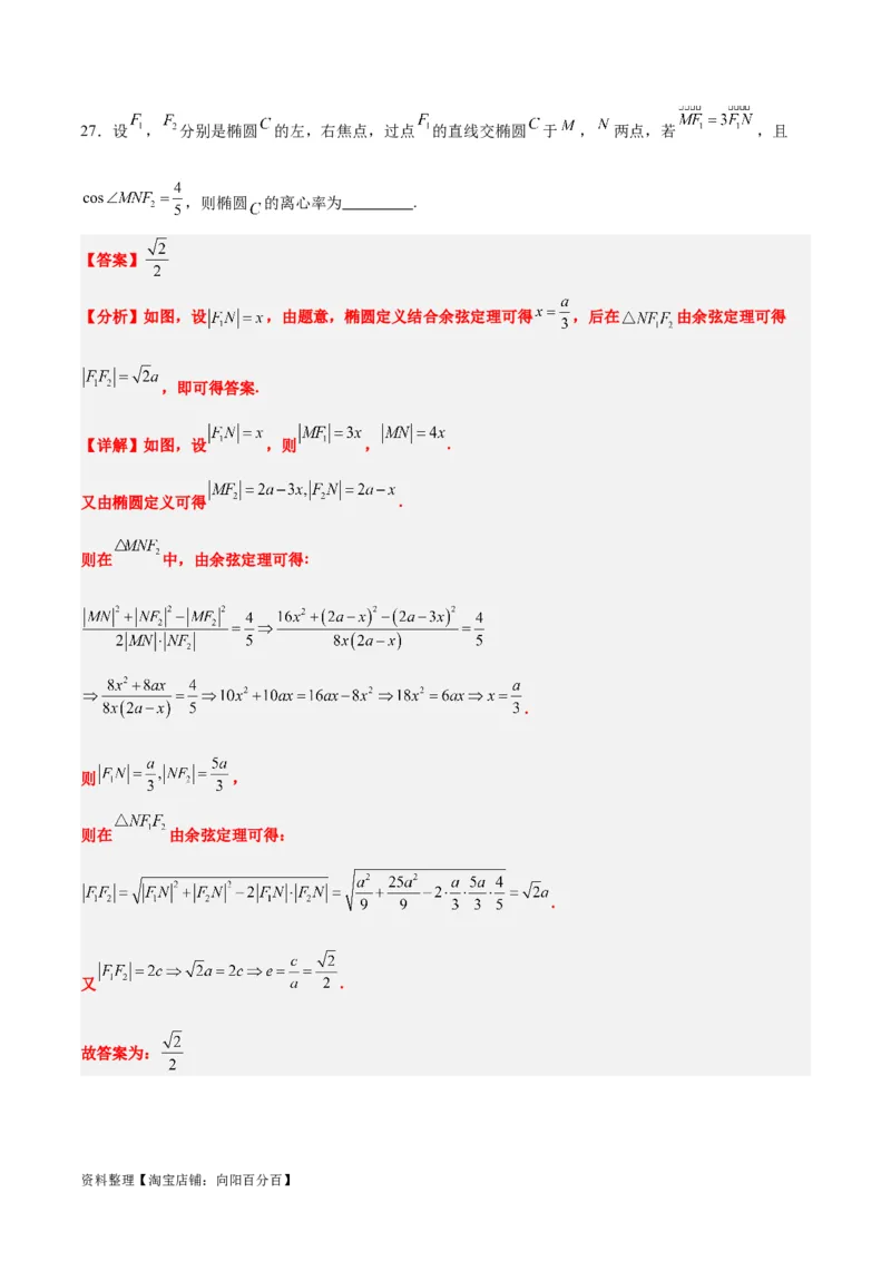 第41练椭圆及其性质（精练：基础+重难点）一轮复习讲义2024年高考数学高频考点题型归纳与方法总结（新高考通用）解析版_02高考数学_新高考复习资料_2024年新高考资料