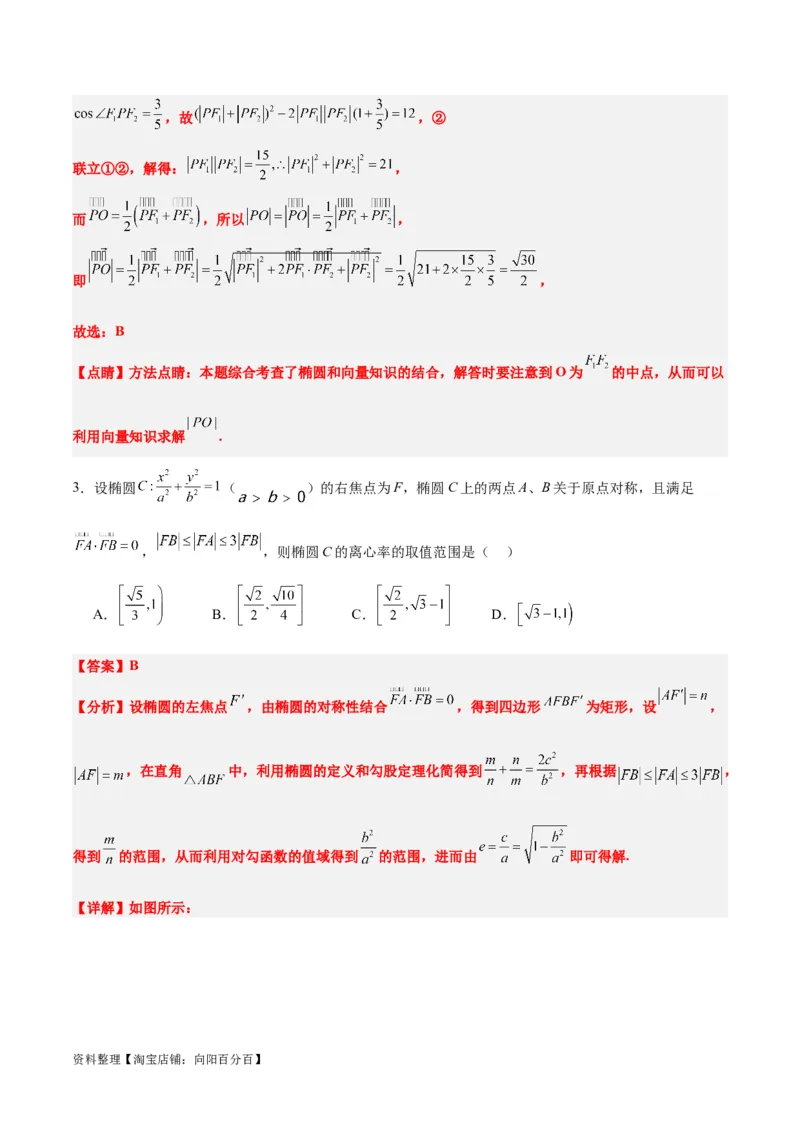 第41练椭圆及其性质（精练：基础+重难点）一轮复习讲义2024年高考数学高频考点题型归纳与方法总结（新高考通用）解析版_02高考数学_新高考复习资料_2024年新高考资料