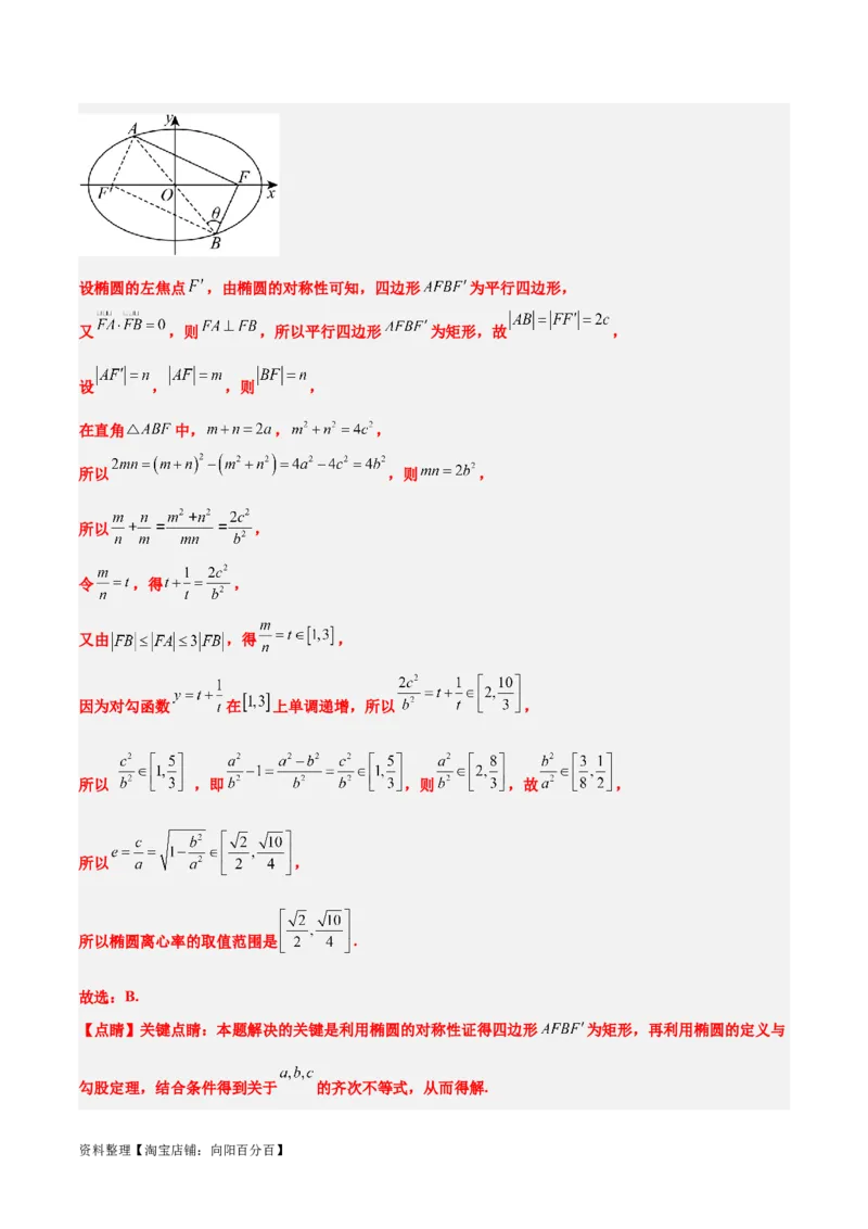 第41练椭圆及其性质（精练：基础+重难点）一轮复习讲义2024年高考数学高频考点题型归纳与方法总结（新高考通用）解析版_02高考数学_新高考复习资料_2024年新高考资料