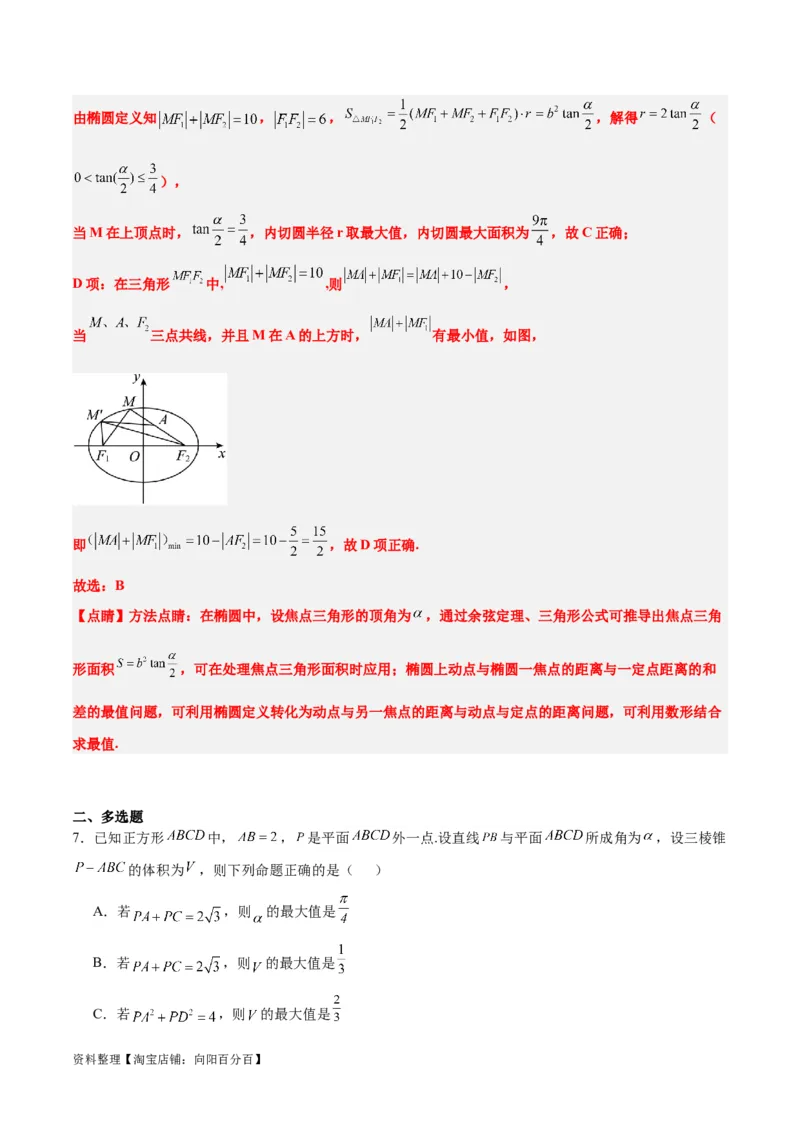 第41练椭圆及其性质（精练：基础+重难点）一轮复习讲义2024年高考数学高频考点题型归纳与方法总结（新高考通用）解析版_02高考数学_新高考复习资料_2024年新高考资料