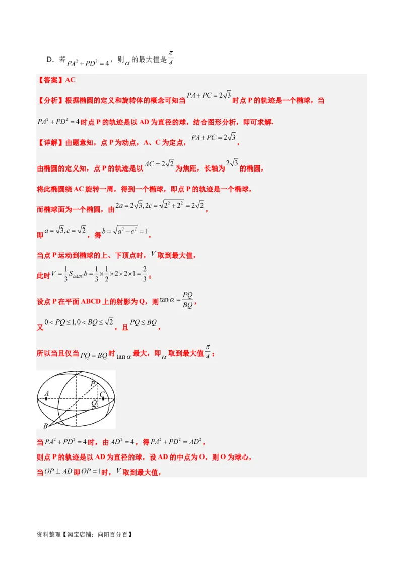 第41练椭圆及其性质（精练：基础+重难点）一轮复习讲义2024年高考数学高频考点题型归纳与方法总结（新高考通用）解析版_02高考数学_新高考复习资料_2024年新高考资料