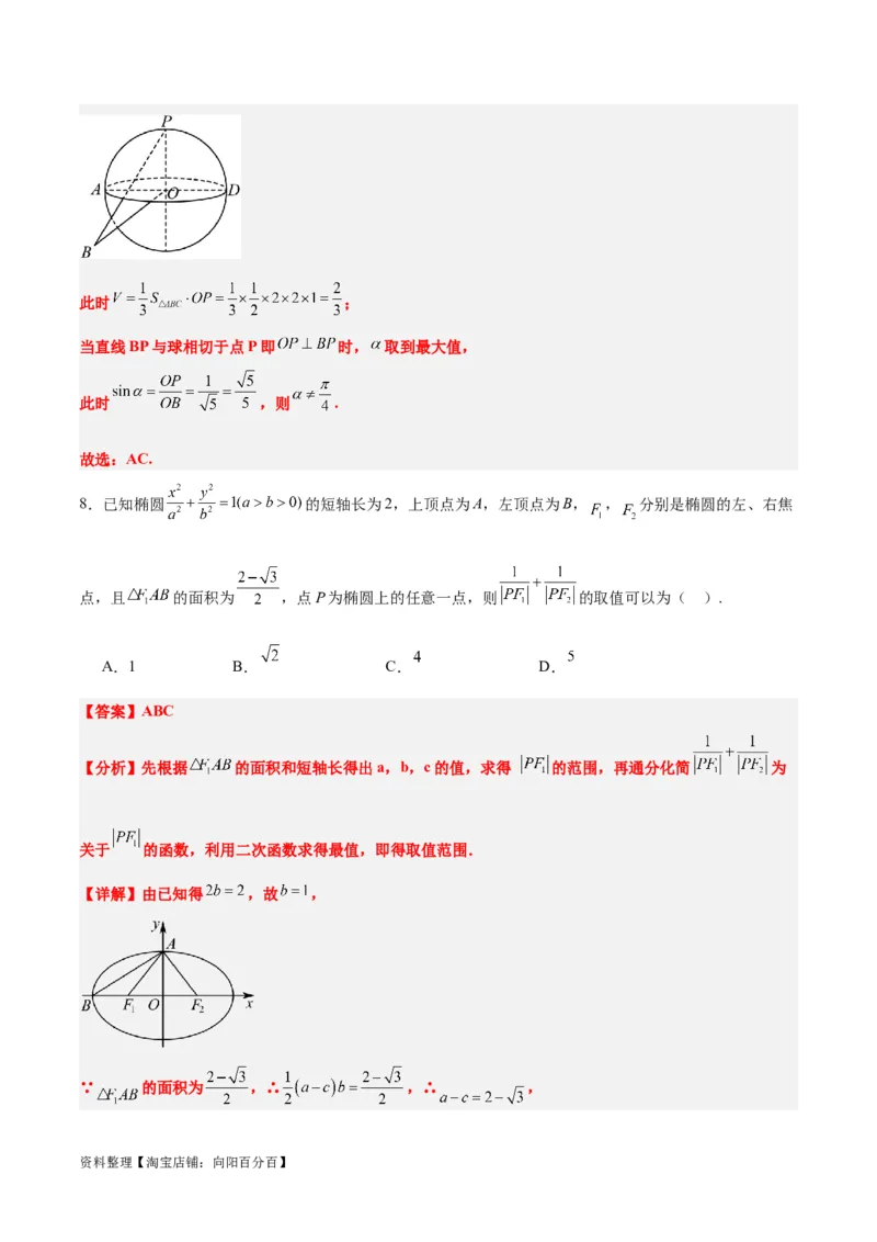 第41练椭圆及其性质（精练：基础+重难点）一轮复习讲义2024年高考数学高频考点题型归纳与方法总结（新高考通用）解析版_02高考数学_新高考复习资料_2024年新高考资料