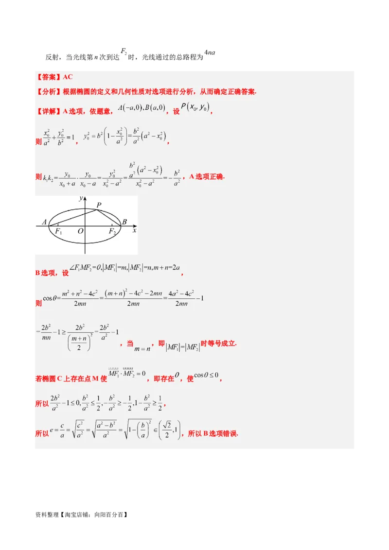 第41练椭圆及其性质（精练：基础+重难点）一轮复习讲义2024年高考数学高频考点题型归纳与方法总结（新高考通用）解析版_02高考数学_新高考复习资料_2024年新高考资料