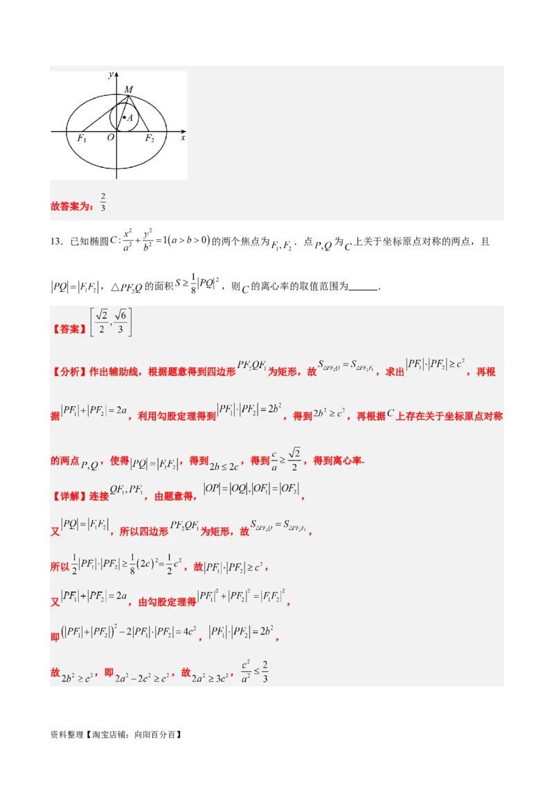 第41练椭圆及其性质（精练：基础+重难点）一轮复习讲义2024年高考数学高频考点题型归纳与方法总结（新高考通用）解析版_02高考数学_新高考复习资料_2024年新高考资料