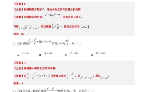 第41练椭圆及其性质（精练：基础+重难点）一轮复习讲义2024年高考数学高频考点题型归纳与方法总结（新高考通用）解析版_02高考数学_新高考复习资料_2024年新高考资料