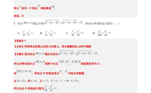 第41练椭圆及其性质（精练：基础+重难点）一轮复习讲义2024年高考数学高频考点题型归纳与方法总结（新高考通用）解析版_02高考数学_新高考复习资料_2024年新高考资料