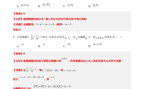 第41练椭圆及其性质（精练：基础+重难点）一轮复习讲义2024年高考数学高频考点题型归纳与方法总结（新高考通用）解析版_02高考数学_新高考复习资料_2024年新高考资料