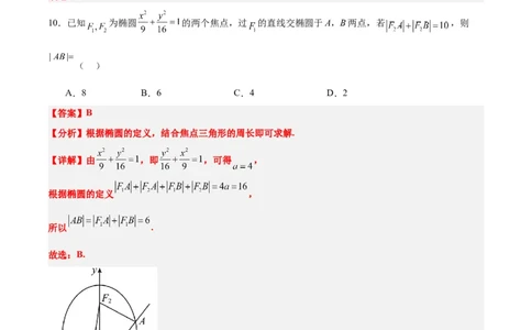 第41练椭圆及其性质（精练：基础+重难点）一轮复习讲义2024年高考数学高频考点题型归纳与方法总结（新高考通用）解析版_02高考数学_新高考复习资料_2024年新高考资料