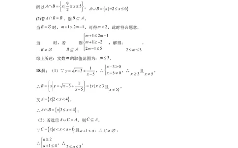 第一章集合与常用逻辑用语章末检测一轮复习讲义2024年高考数学高频考点题型归纳与方法总结（新高考通用）参考答案_02高考数学_新高考复习资料_2024年新高考资料_一轮复习资料