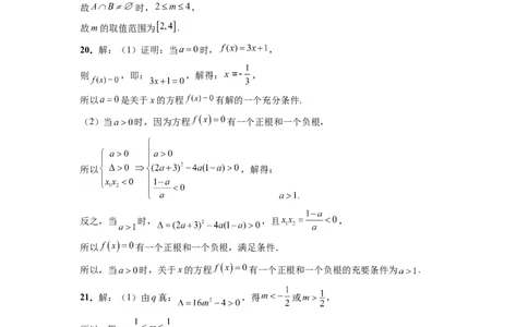 第一章集合与常用逻辑用语章末检测一轮复习讲义2024年高考数学高频考点题型归纳与方法总结（新高考通用）参考答案_02高考数学_新高考复习资料_2024年新高考资料_一轮复习资料