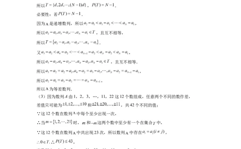 第一章集合与常用逻辑用语章末检测一轮复习讲义2024年高考数学高频考点题型归纳与方法总结（新高考通用）参考答案_02高考数学_新高考复习资料_2024年新高考资料_一轮复习资料
