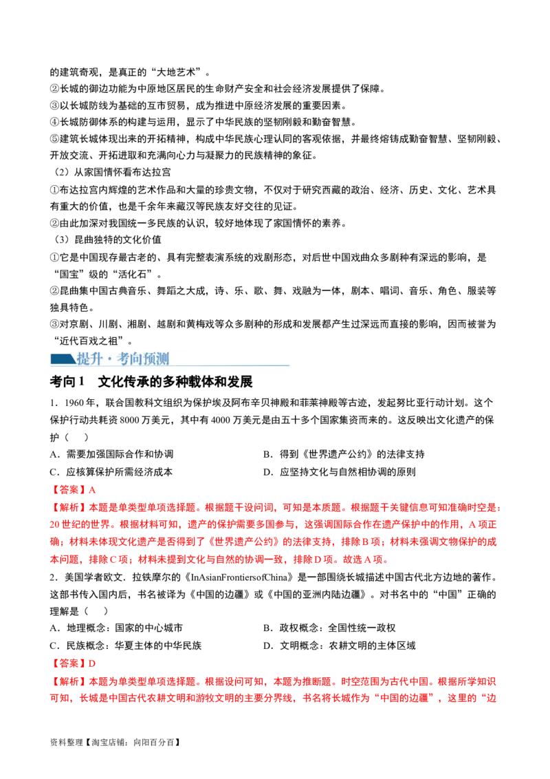 第47讲现代世界的人口迁徙、战争和文化的传承与保护（解析版）_07高考历史_新高考复习资料_2024年新高考复习资料_一轮复习资料_讲义+练习_865