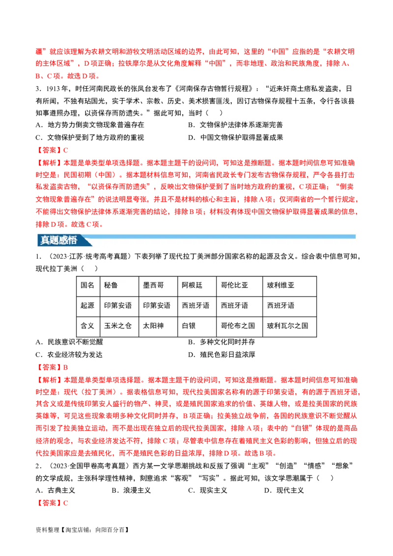 第47讲现代世界的人口迁徙、战争和文化的传承与保护（解析版）_07高考历史_新高考复习资料_2024年新高考复习资料_一轮复习资料_讲义+练习_865