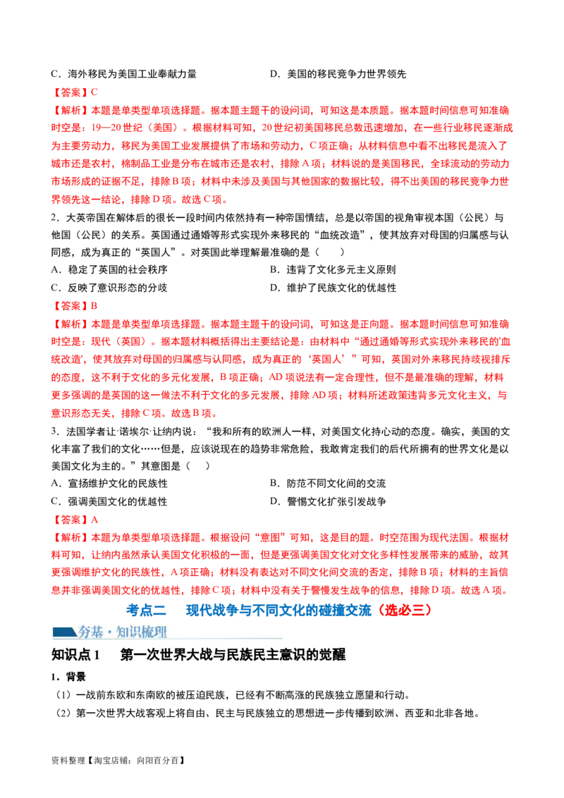 第47讲现代世界的人口迁徙、战争和文化的传承与保护（解析版）_07高考历史_新高考复习资料_2024年新高考复习资料_一轮复习资料_讲义+练习_865