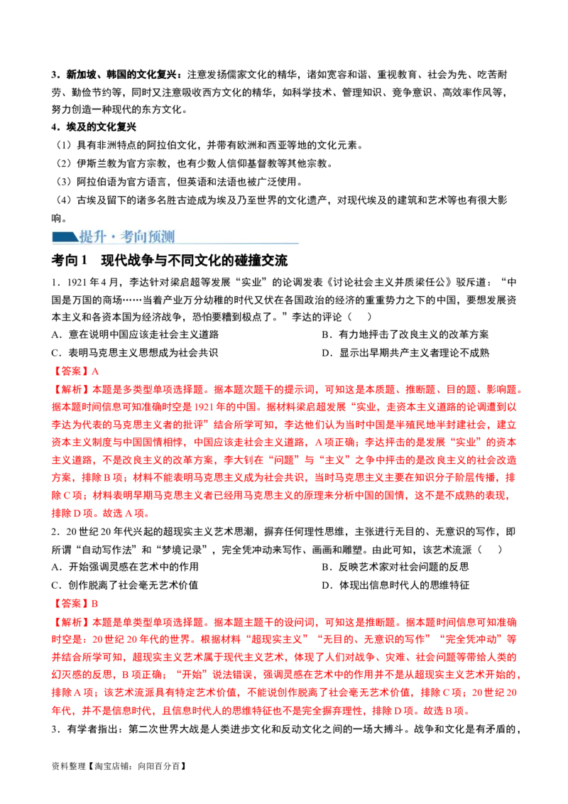 第47讲现代世界的人口迁徙、战争和文化的传承与保护（解析版）_07高考历史_新高考复习资料_2024年新高考复习资料_一轮复习资料_讲义+练习_865