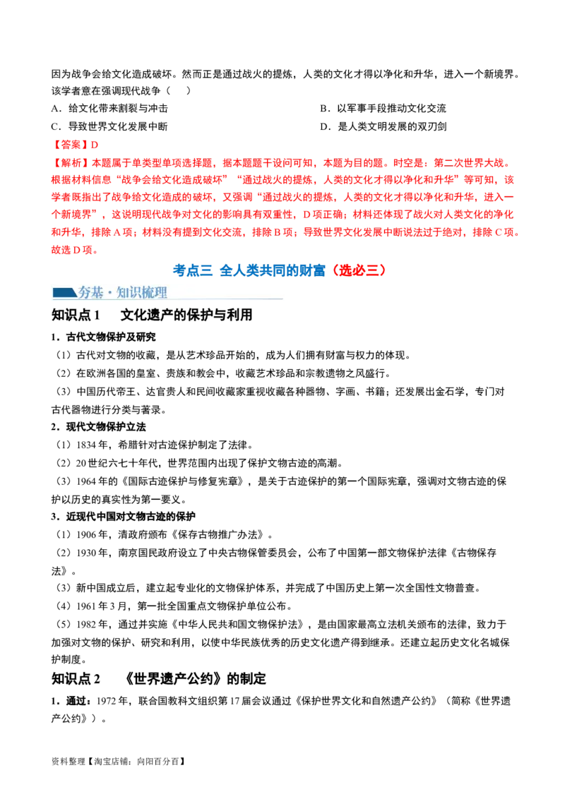 第47讲现代世界的人口迁徙、战争和文化的传承与保护（解析版）_07高考历史_新高考复习资料_2024年新高考复习资料_一轮复习资料_讲义+练习_865
