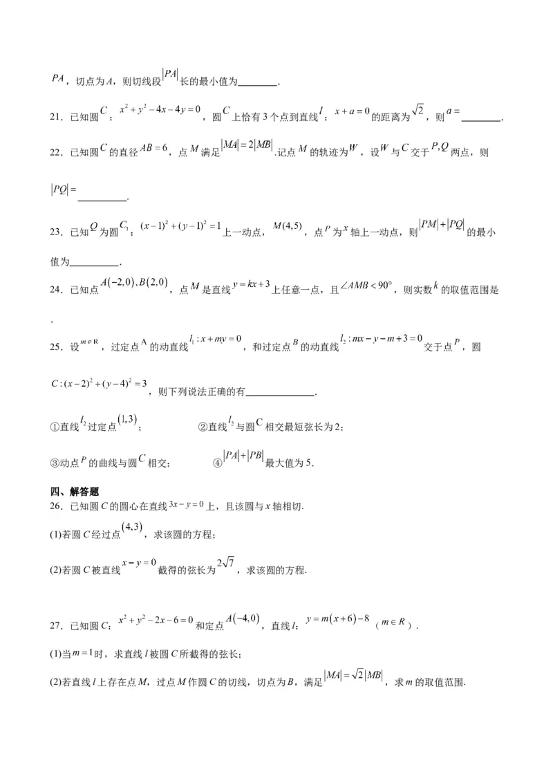 第39练圆的方程、直线与圆的位置关系（精练：基础+重难点）一轮复习讲义2024年高考数学高频考点题型归纳与方法总结（新高考通用）原卷版_02高考数学_新高考复习资料