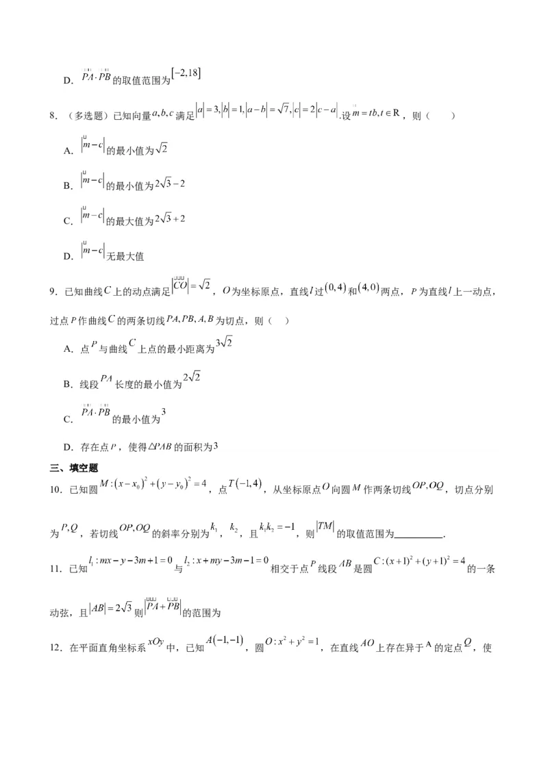 第39练圆的方程、直线与圆的位置关系（精练：基础+重难点）一轮复习讲义2024年高考数学高频考点题型归纳与方法总结（新高考通用）原卷版_02高考数学_新高考复习资料