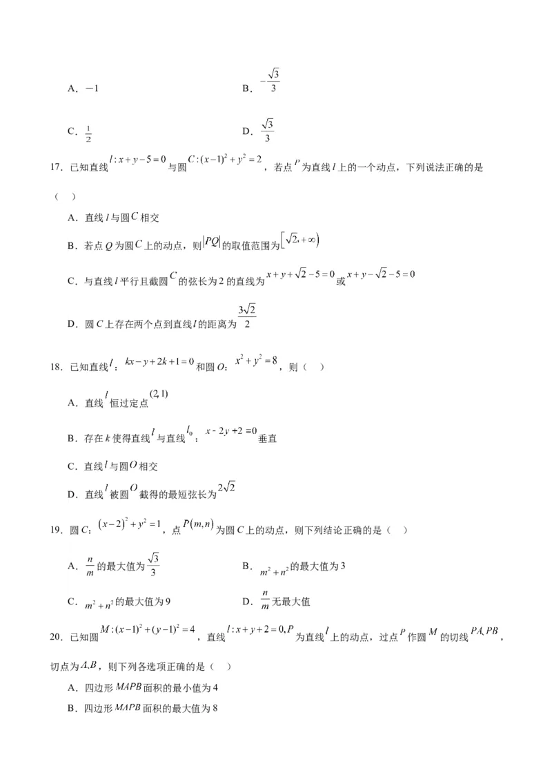 第39练圆的方程、直线与圆的位置关系（精练：基础+重难点）一轮复习讲义2024年高考数学高频考点题型归纳与方法总结（新高考通用）原卷版_02高考数学_新高考复习资料