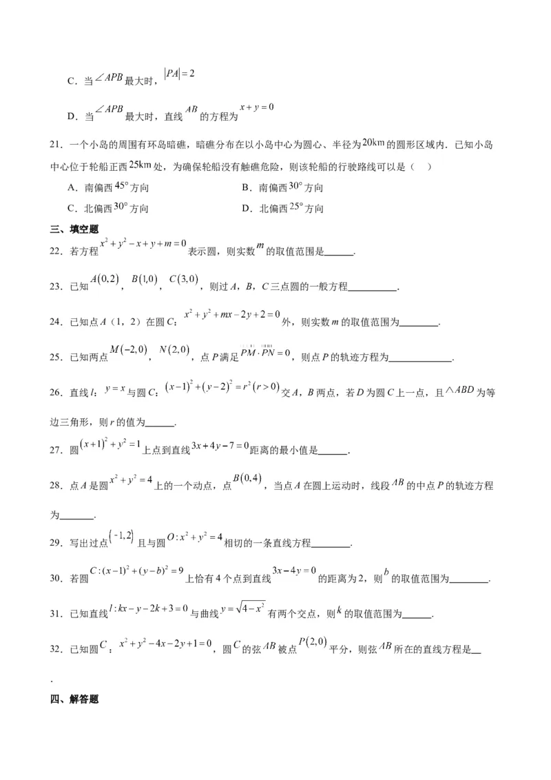 第39练圆的方程、直线与圆的位置关系（精练：基础+重难点）一轮复习讲义2024年高考数学高频考点题型归纳与方法总结（新高考通用）原卷版_02高考数学_新高考复习资料