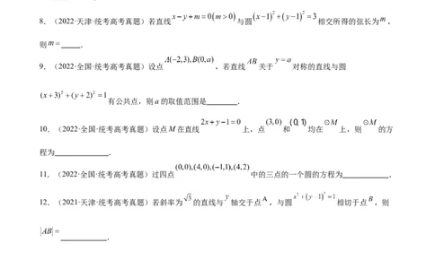 第39练圆的方程、直线与圆的位置关系（精练：基础+重难点）一轮复习讲义2024年高考数学高频考点题型归纳与方法总结（新高考通用）原卷版_02高考数学_新高考复习资料