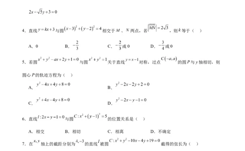 第39练圆的方程、直线与圆的位置关系（精练：基础+重难点）一轮复习讲义2024年高考数学高频考点题型归纳与方法总结（新高考通用）原卷版_02高考数学_新高考复习资料