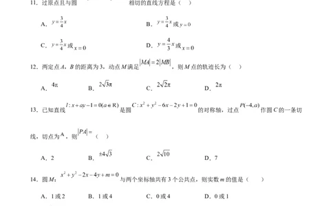 第39练圆的方程、直线与圆的位置关系（精练：基础+重难点）一轮复习讲义2024年高考数学高频考点题型归纳与方法总结（新高考通用）原卷版_02高考数学_新高考复习资料
