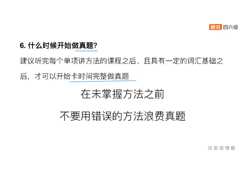 01.12月备考指南_最新更新，视频都在这_2026、6月四级速转存易和谐_0、2025年12月四级_06.橙啦四级全程班石雷鹏_01.备考规划_01.四六级导学课