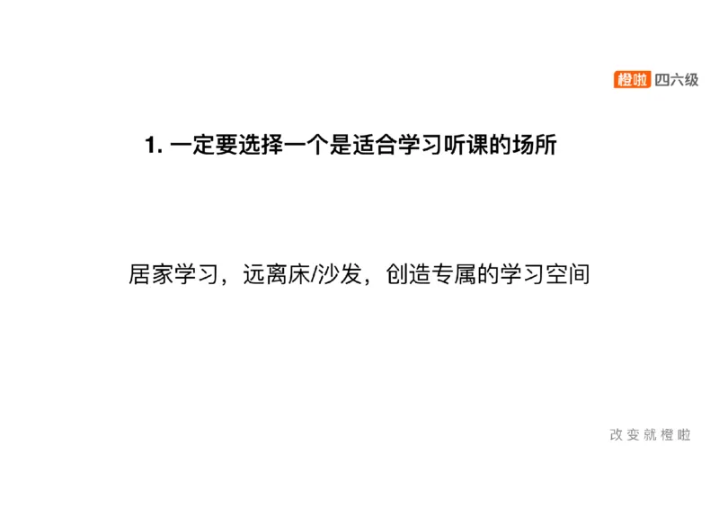 01.12月备考指南_最新更新，视频都在这_2026、6月四级速转存易和谐_0、2025年12月四级_06.橙啦四级全程班石雷鹏_01.备考规划_01.四六级导学课