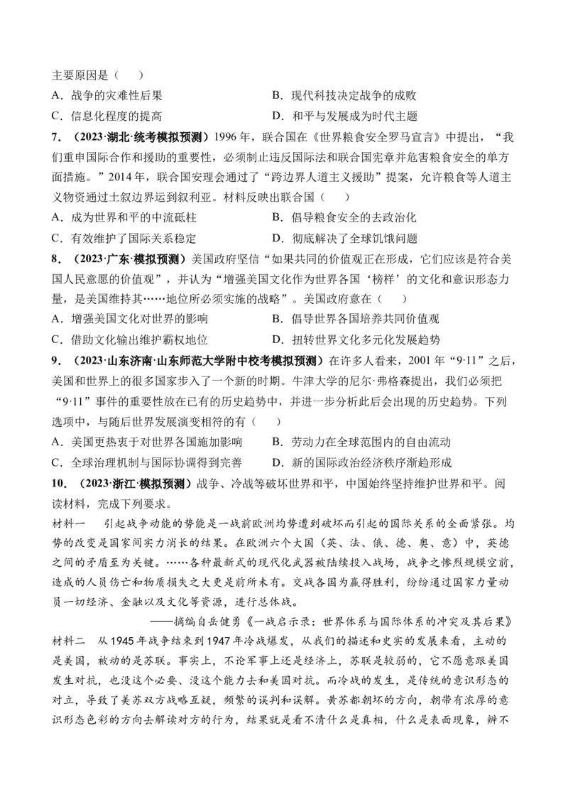 第44讲当代世界发展的特点与主要趋势（原卷版）_07高考历史_2024年新高考资料_1.2024一轮复习_2024年高考历史一轮复习讲练测（新教材新高考）