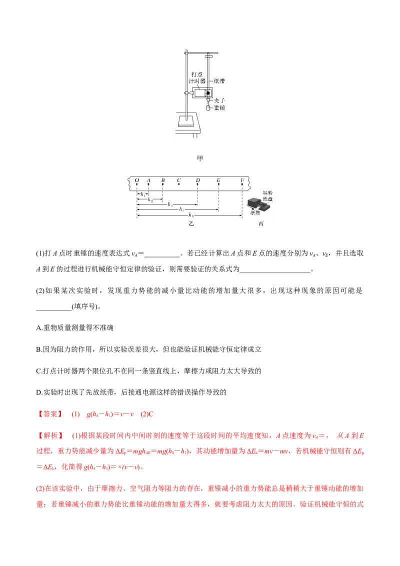 专题6.2机械能守恒定律及其应用及实验讲解析版_04高考物理_新高考复习资料_2022年新高考复习资料_2022年高考物理一轮复习讲练测（新教材新高考）