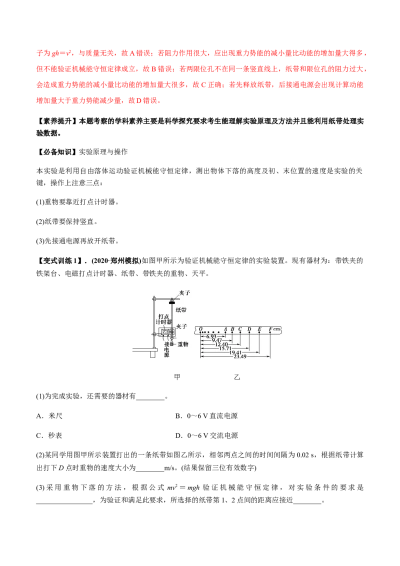 专题6.2机械能守恒定律及其应用及实验讲解析版_04高考物理_新高考复习资料_2022年新高考复习资料_2022年高考物理一轮复习讲练测（新教材新高考）