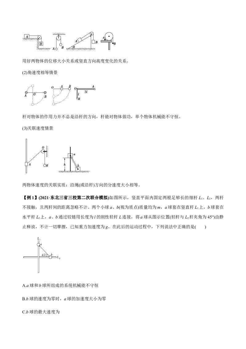 专题6.2机械能守恒定律及其应用及实验讲解析版_04高考物理_新高考复习资料_2022年新高考复习资料_2022年高考物理一轮复习讲练测（新教材新高考）