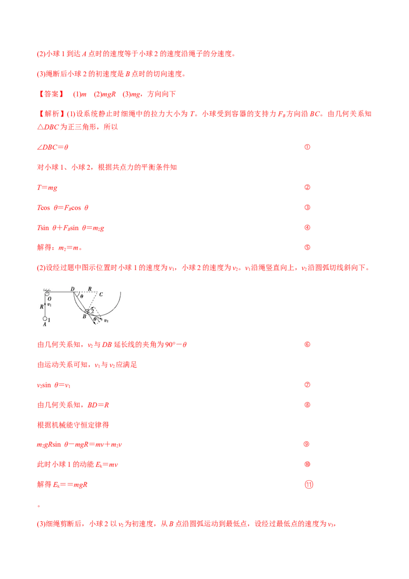 专题6.2机械能守恒定律及其应用及实验讲解析版_04高考物理_新高考复习资料_2022年新高考复习资料_2022年高考物理一轮复习讲练测（新教材新高考）