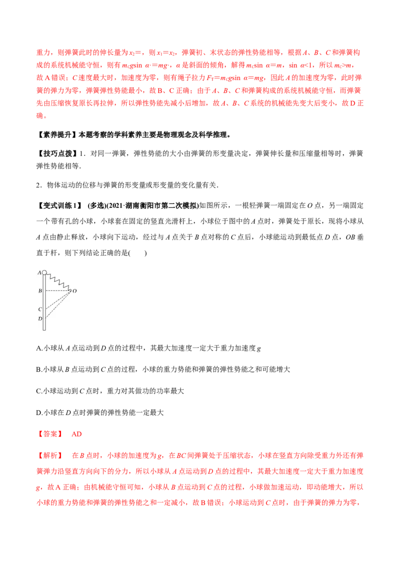 专题6.2机械能守恒定律及其应用及实验讲解析版_04高考物理_新高考复习资料_2022年新高考复习资料_2022年高考物理一轮复习讲练测（新教材新高考）
