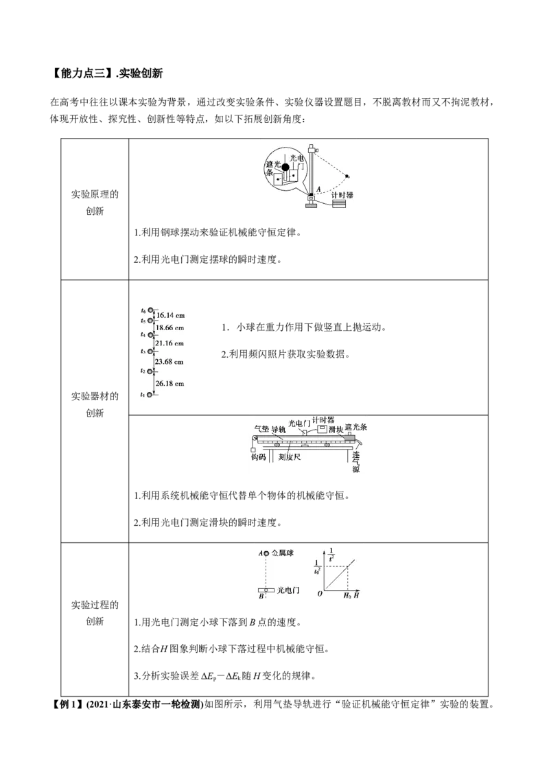 专题6.2机械能守恒定律及其应用及实验讲解析版_04高考物理_新高考复习资料_2022年新高考复习资料_2022年高考物理一轮复习讲练测（新教材新高考）