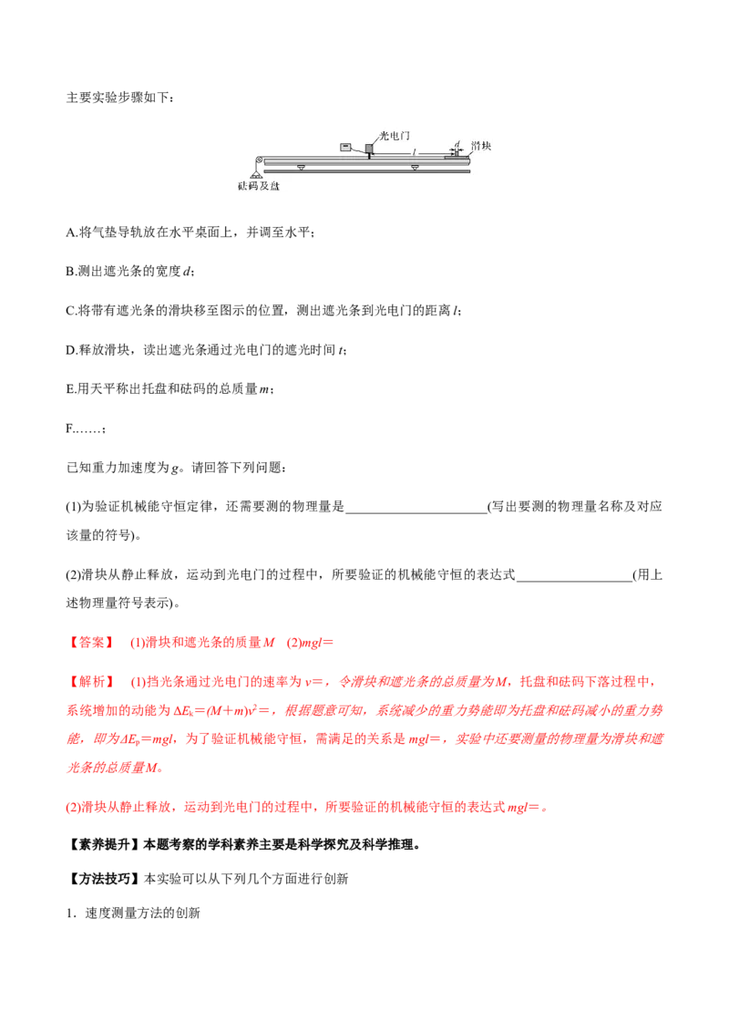 专题6.2机械能守恒定律及其应用及实验讲解析版_04高考物理_新高考复习资料_2022年新高考复习资料_2022年高考物理一轮复习讲练测（新教材新高考）