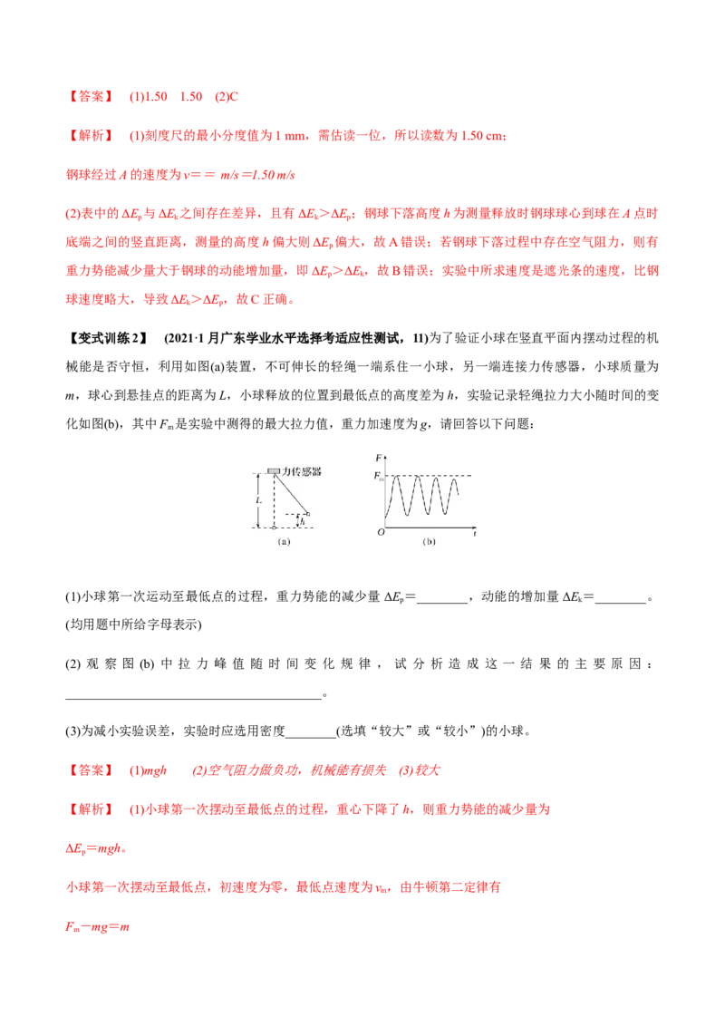 专题6.2机械能守恒定律及其应用及实验讲解析版_04高考物理_新高考复习资料_2022年新高考复习资料_2022年高考物理一轮复习讲练测（新教材新高考）