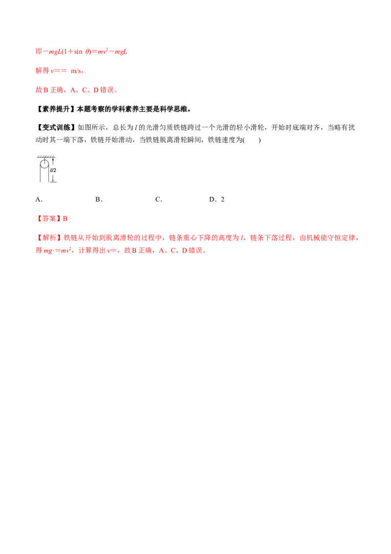 专题6.2机械能守恒定律及其应用及实验讲解析版_04高考物理_新高考复习资料_2022年新高考复习资料_2022年高考物理一轮复习讲练测（新教材新高考）