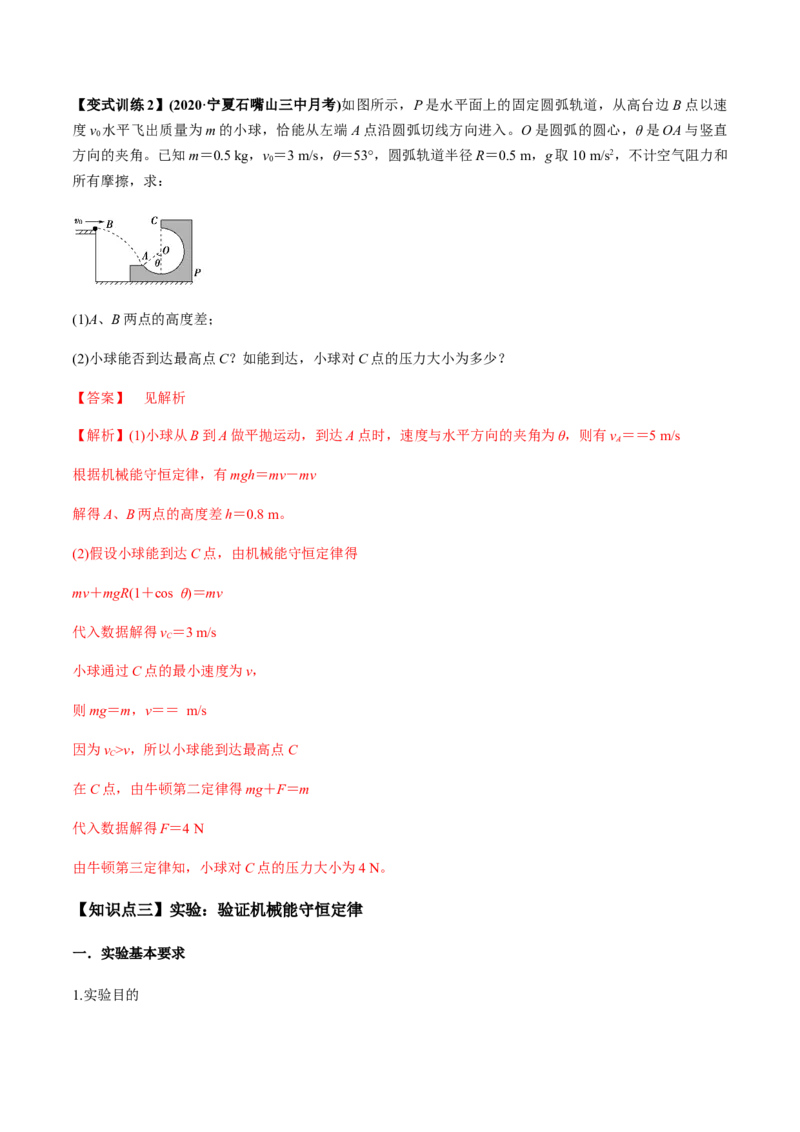 专题6.2机械能守恒定律及其应用及实验讲解析版_04高考物理_新高考复习资料_2022年新高考复习资料_2022年高考物理一轮复习讲练测（新教材新高考）