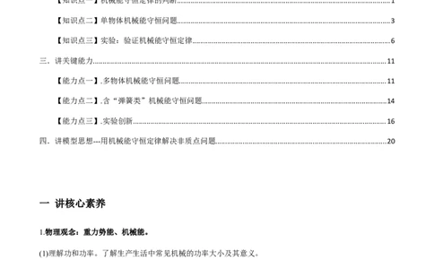 专题6.2机械能守恒定律及其应用及实验讲解析版_04高考物理_新高考复习资料_2022年新高考复习资料_2022年高考物理一轮复习讲练测（新教材新高考）